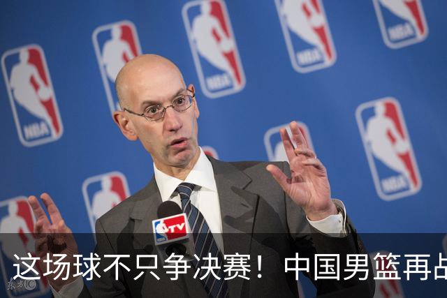 这场球不只争决赛！中国男篮再战日本，12年旧账+今夏新仇一起算